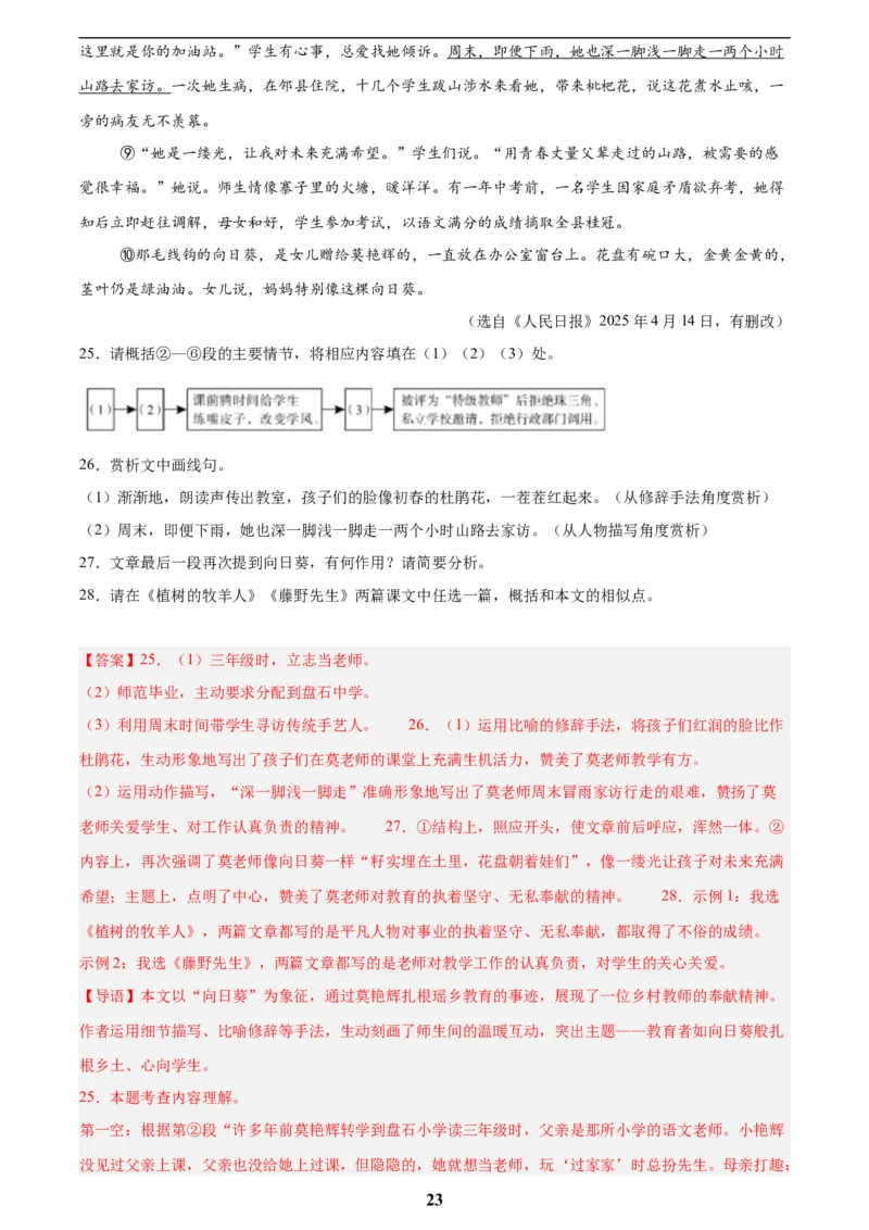 专题19散文阅读(一)(解析版)_2023-2025《3年中考1年模拟》真题分类汇编（语文、数学）(1)_2023-2025《3年中考1年模拟真题分类汇编》语文