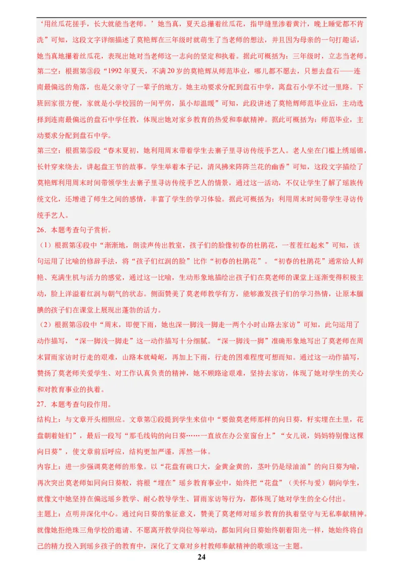 专题19散文阅读(一)(解析版)_2023-2025《3年中考1年模拟》真题分类汇编（语文、数学）(1)_2023-2025《3年中考1年模拟真题分类汇编》语文