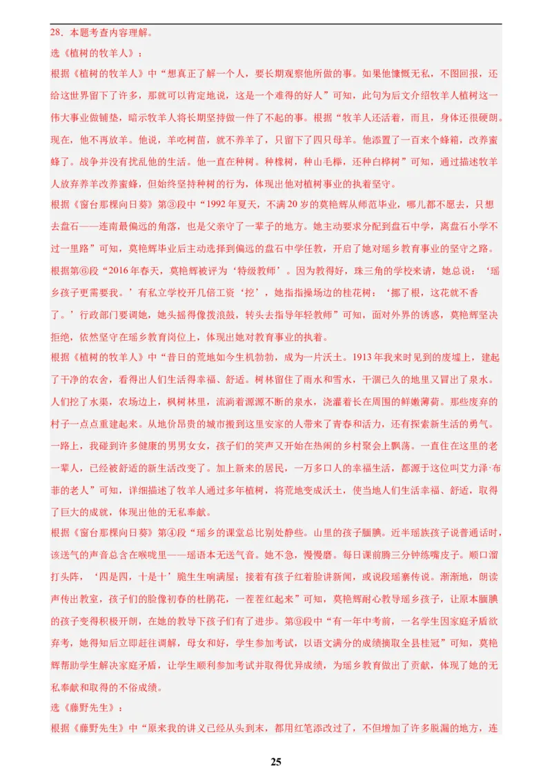 专题19散文阅读(一)(解析版)_2023-2025《3年中考1年模拟》真题分类汇编（语文、数学）(1)_2023-2025《3年中考1年模拟真题分类汇编》语文