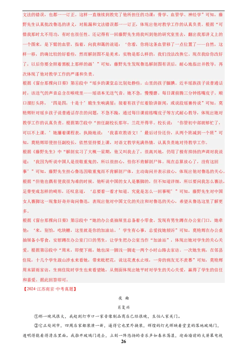 专题19散文阅读(一)(解析版)_2023-2025《3年中考1年模拟》真题分类汇编（语文、数学）(1)_2023-2025《3年中考1年模拟真题分类汇编》语文