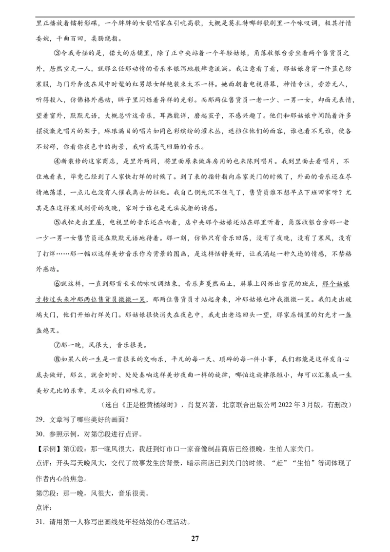 专题19散文阅读(一)(解析版)_2023-2025《3年中考1年模拟》真题分类汇编（语文、数学）(1)_2023-2025《3年中考1年模拟真题分类汇编》语文
