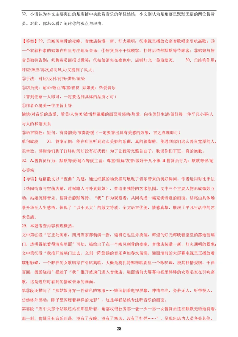 专题19散文阅读(一)(解析版)_2023-2025《3年中考1年模拟》真题分类汇编（语文、数学）(1)_2023-2025《3年中考1年模拟真题分类汇编》语文