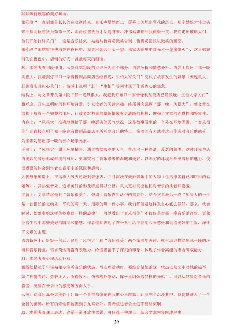 专题19散文阅读(一)(解析版)_2023-2025《3年中考1年模拟》真题分类汇编（语文、数学）(1)_2023-2025《3年中考1年模拟真题分类汇编》语文