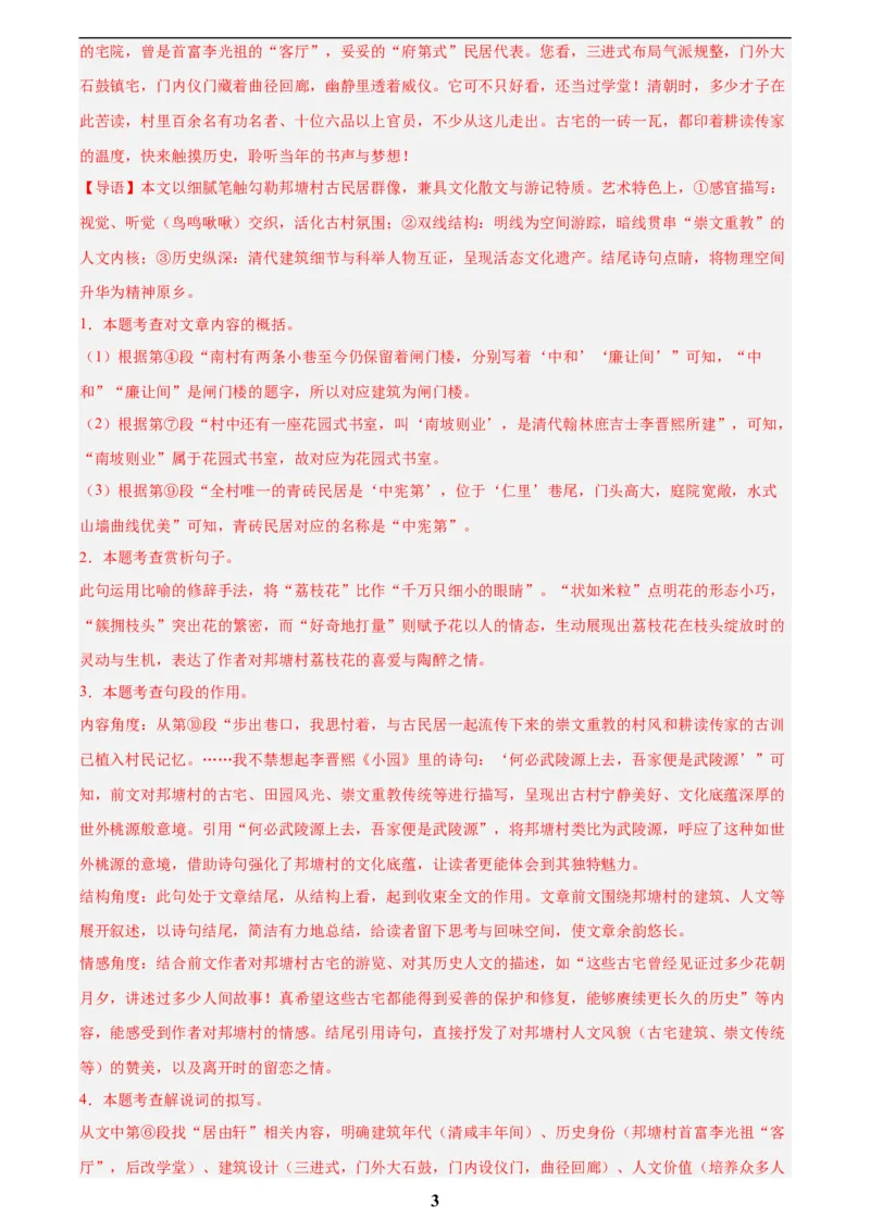 专题19散文阅读(一)(解析版)_2023-2025《3年中考1年模拟》真题分类汇编（语文、数学）(1)_2023-2025《3年中考1年模拟真题分类汇编》语文