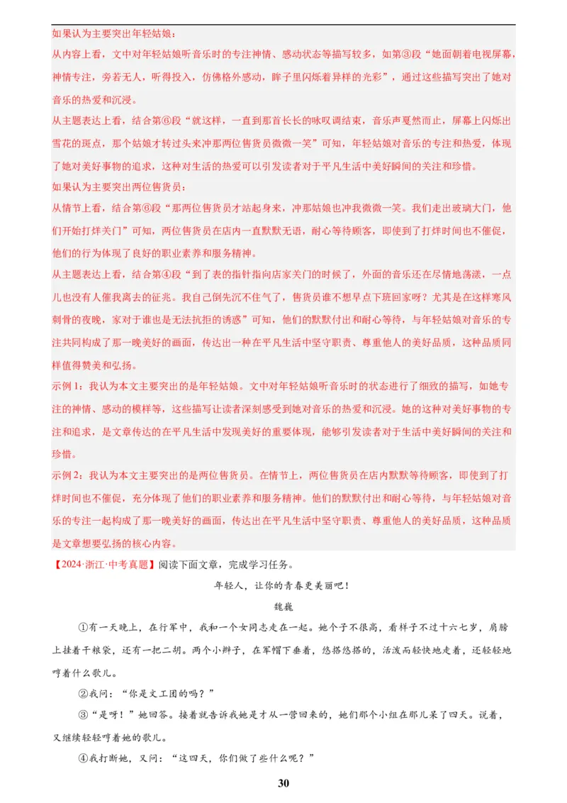专题19散文阅读(一)(解析版)_2023-2025《3年中考1年模拟》真题分类汇编（语文、数学）(1)_2023-2025《3年中考1年模拟真题分类汇编》语文