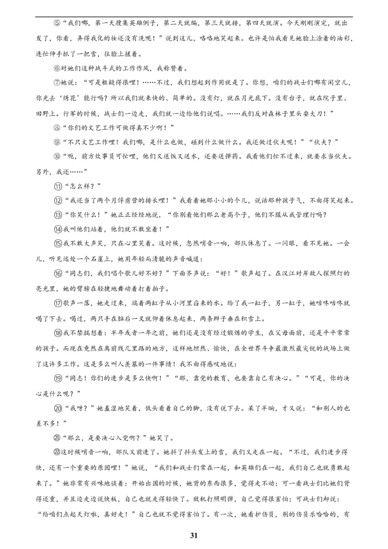 专题19散文阅读(一)(解析版)_2023-2025《3年中考1年模拟》真题分类汇编（语文、数学）(1)_2023-2025《3年中考1年模拟真题分类汇编》语文