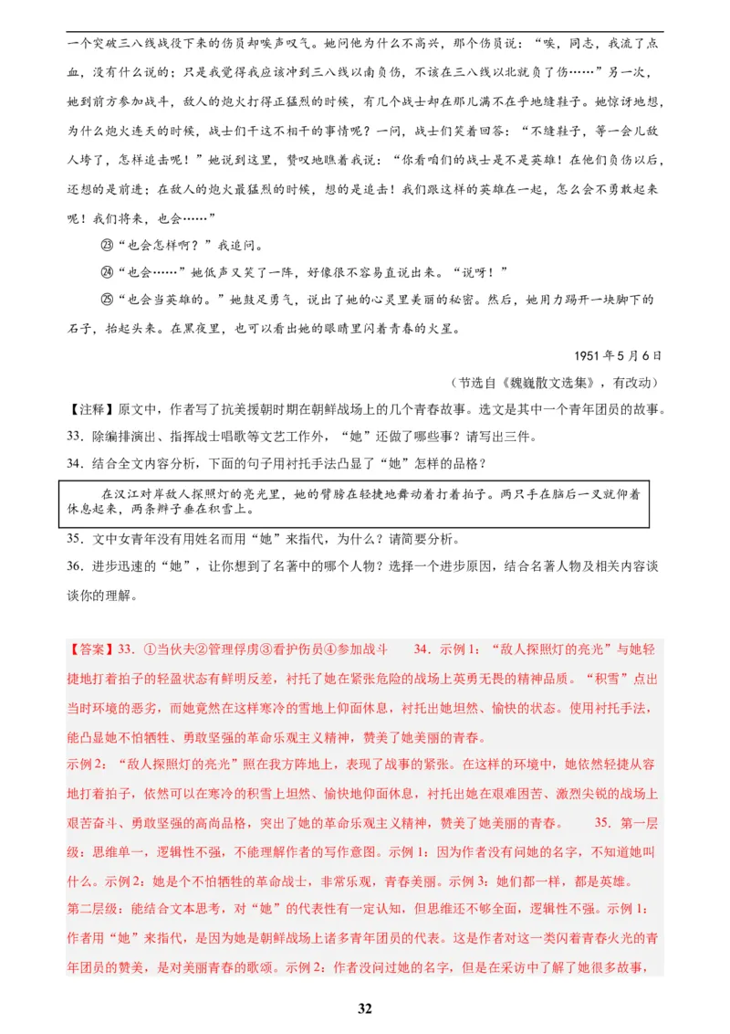 专题19散文阅读(一)(解析版)_2023-2025《3年中考1年模拟》真题分类汇编（语文、数学）(1)_2023-2025《3年中考1年模拟真题分类汇编》语文