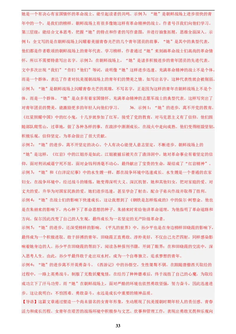 专题19散文阅读(一)(解析版)_2023-2025《3年中考1年模拟》真题分类汇编（语文、数学）(1)_2023-2025《3年中考1年模拟真题分类汇编》语文