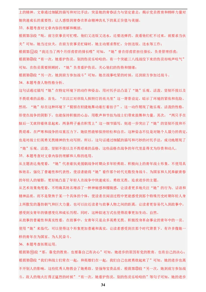 专题19散文阅读(一)(解析版)_2023-2025《3年中考1年模拟》真题分类汇编（语文、数学）(1)_2023-2025《3年中考1年模拟真题分类汇编》语文