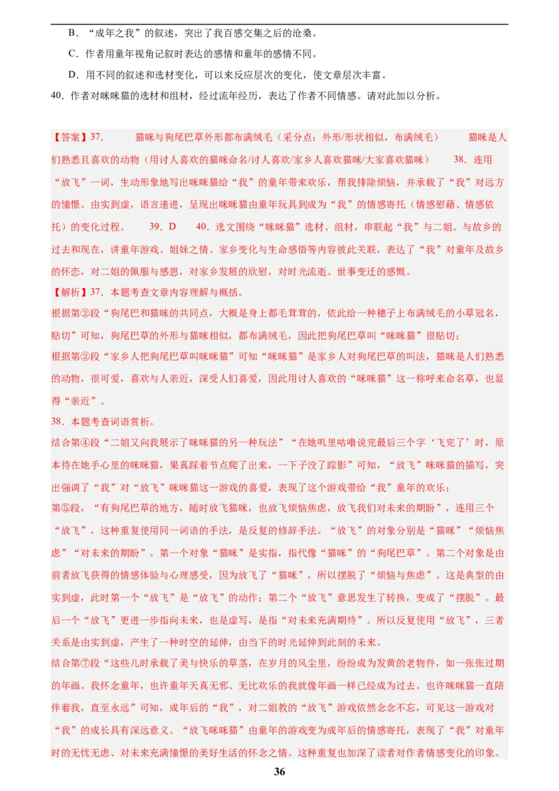 专题19散文阅读(一)(解析版)_2023-2025《3年中考1年模拟》真题分类汇编（语文、数学）(1)_2023-2025《3年中考1年模拟真题分类汇编》语文