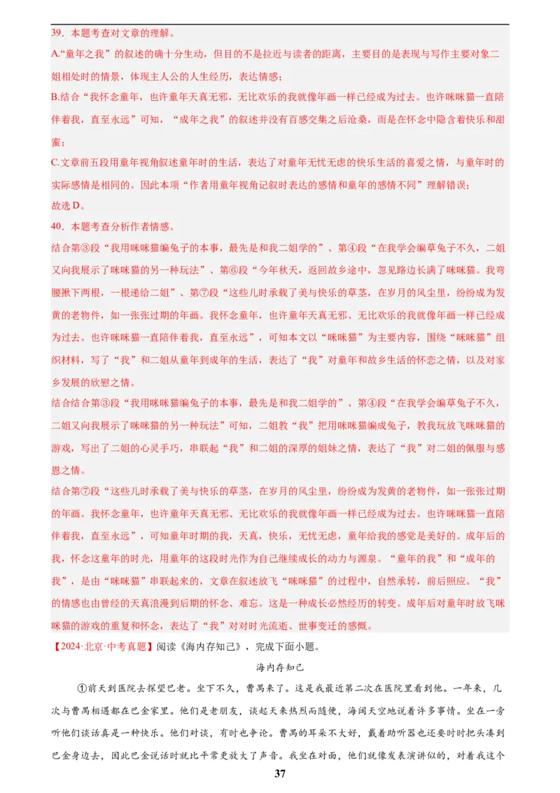 专题19散文阅读(一)(解析版)_2023-2025《3年中考1年模拟》真题分类汇编（语文、数学）(1)_2023-2025《3年中考1年模拟真题分类汇编》语文