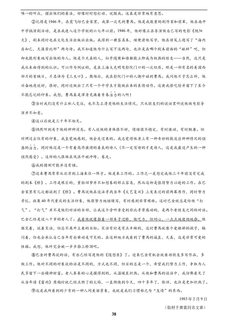 专题19散文阅读(一)(解析版)_2023-2025《3年中考1年模拟》真题分类汇编（语文、数学）(1)_2023-2025《3年中考1年模拟真题分类汇编》语文