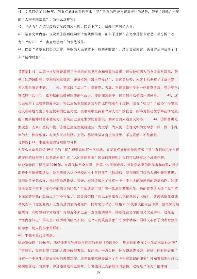 专题19散文阅读(一)(解析版)_2023-2025《3年中考1年模拟》真题分类汇编（语文、数学）(1)_2023-2025《3年中考1年模拟真题分类汇编》语文