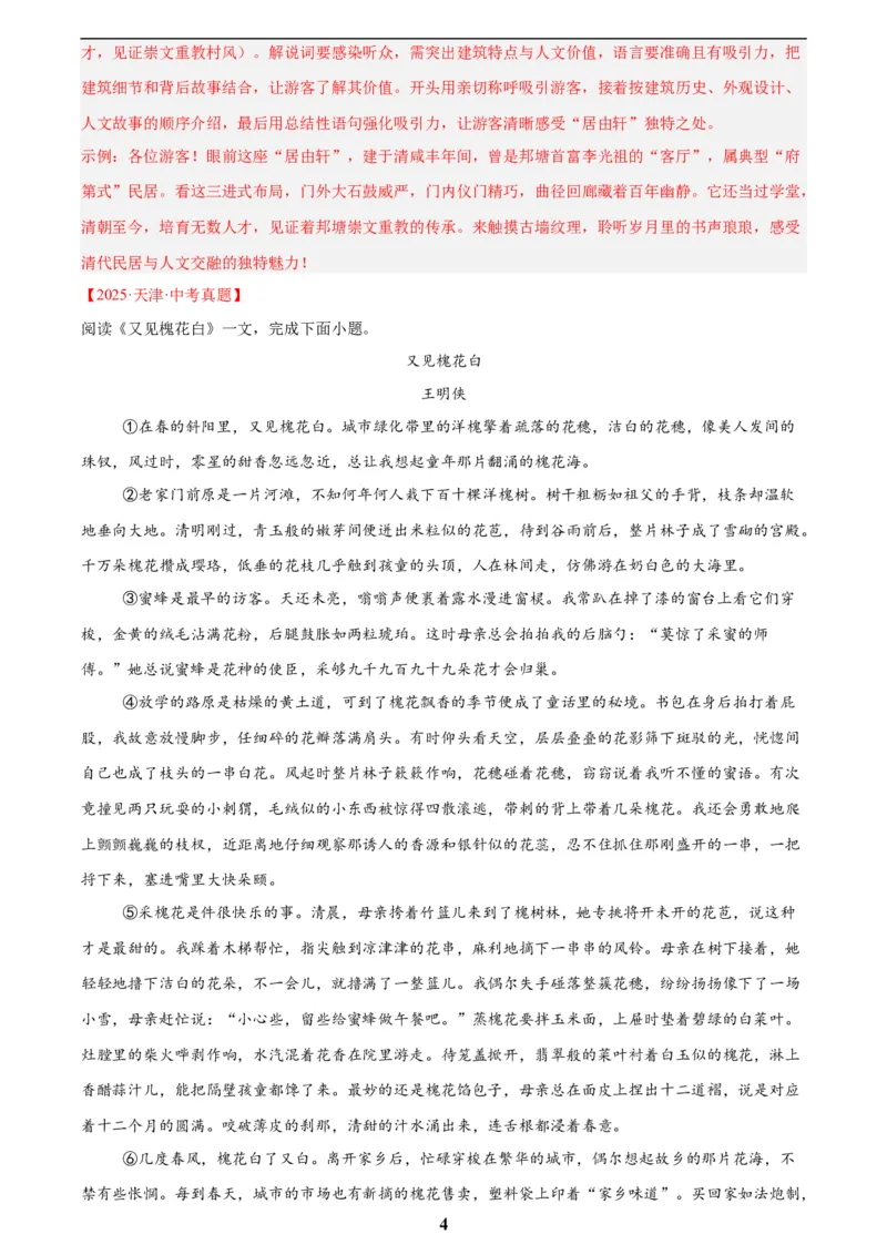 专题19散文阅读(一)(解析版)_2023-2025《3年中考1年模拟》真题分类汇编（语文、数学）(1)_2023-2025《3年中考1年模拟真题分类汇编》语文