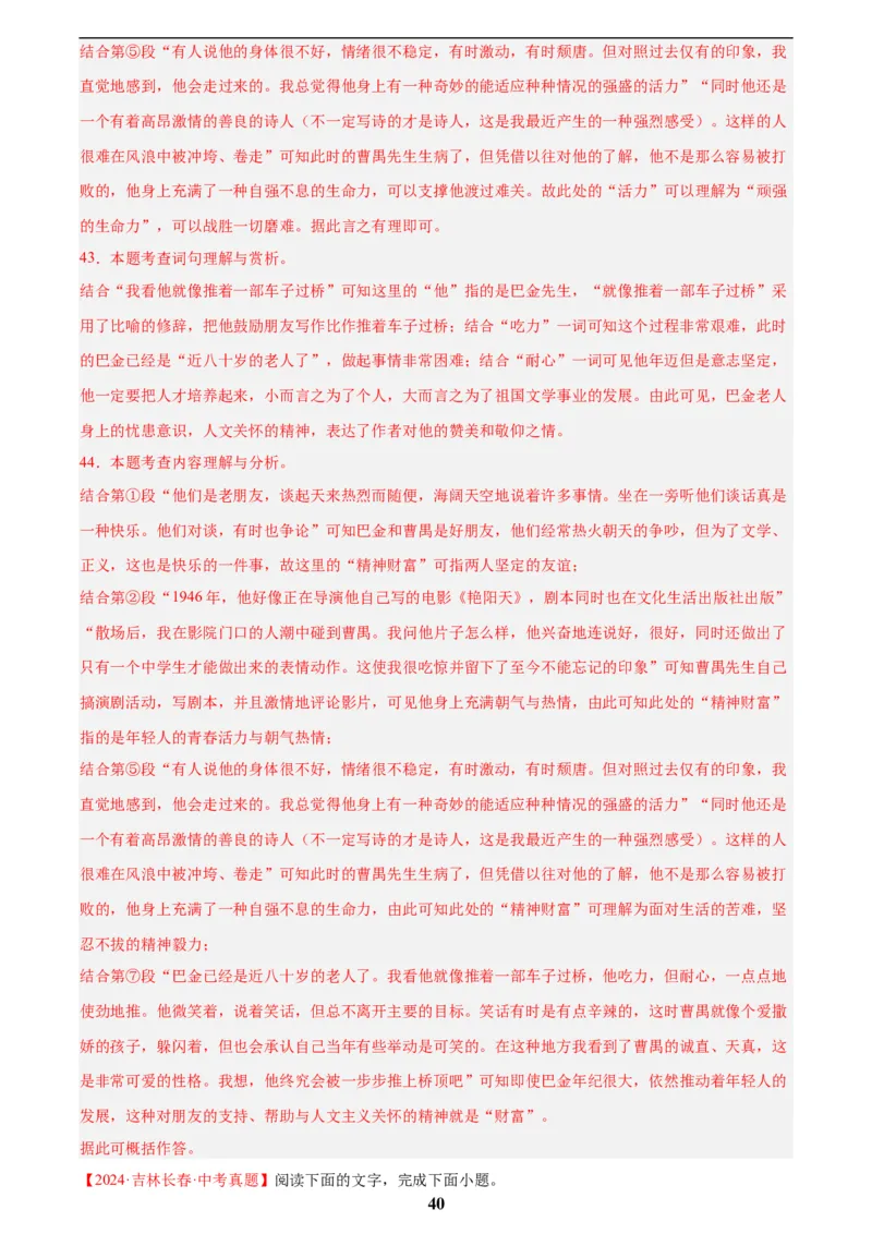 专题19散文阅读(一)(解析版)_2023-2025《3年中考1年模拟》真题分类汇编（语文、数学）(1)_2023-2025《3年中考1年模拟真题分类汇编》语文