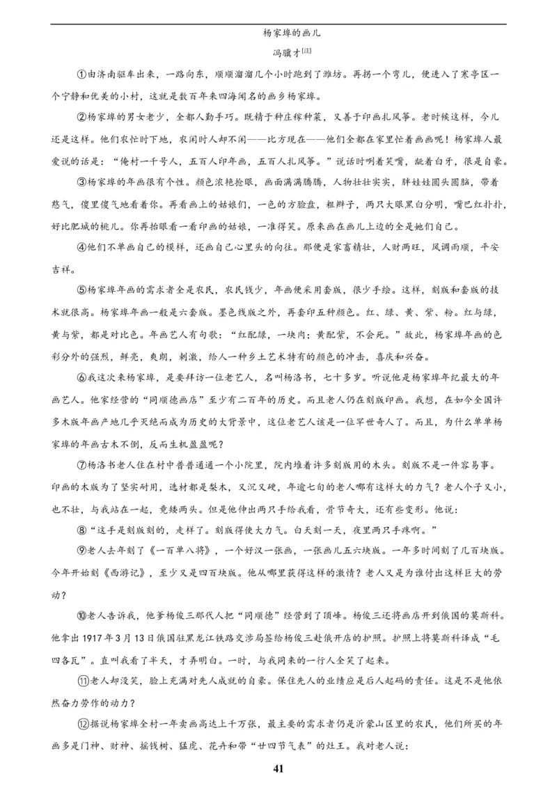 专题19散文阅读(一)(解析版)_2023-2025《3年中考1年模拟》真题分类汇编（语文、数学）(1)_2023-2025《3年中考1年模拟真题分类汇编》语文