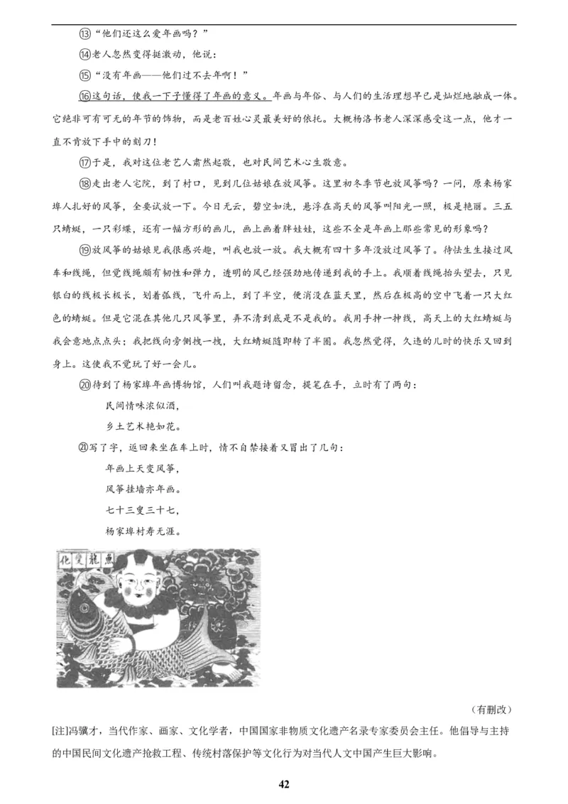 专题19散文阅读(一)(解析版)_2023-2025《3年中考1年模拟》真题分类汇编（语文、数学）(1)_2023-2025《3年中考1年模拟真题分类汇编》语文