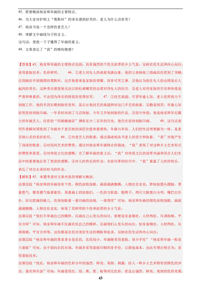 专题19散文阅读(一)(解析版)_2023-2025《3年中考1年模拟》真题分类汇编（语文、数学）(1)_2023-2025《3年中考1年模拟真题分类汇编》语文