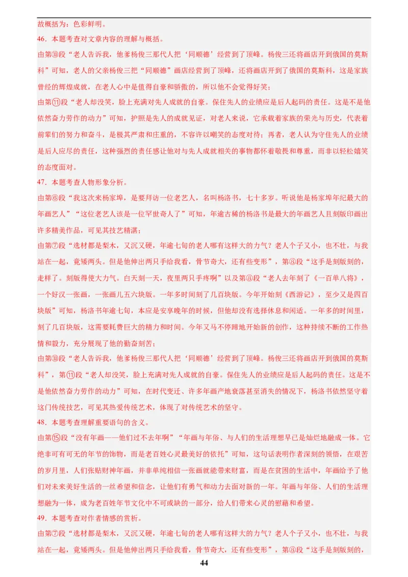 专题19散文阅读(一)(解析版)_2023-2025《3年中考1年模拟》真题分类汇编（语文、数学）(1)_2023-2025《3年中考1年模拟真题分类汇编》语文