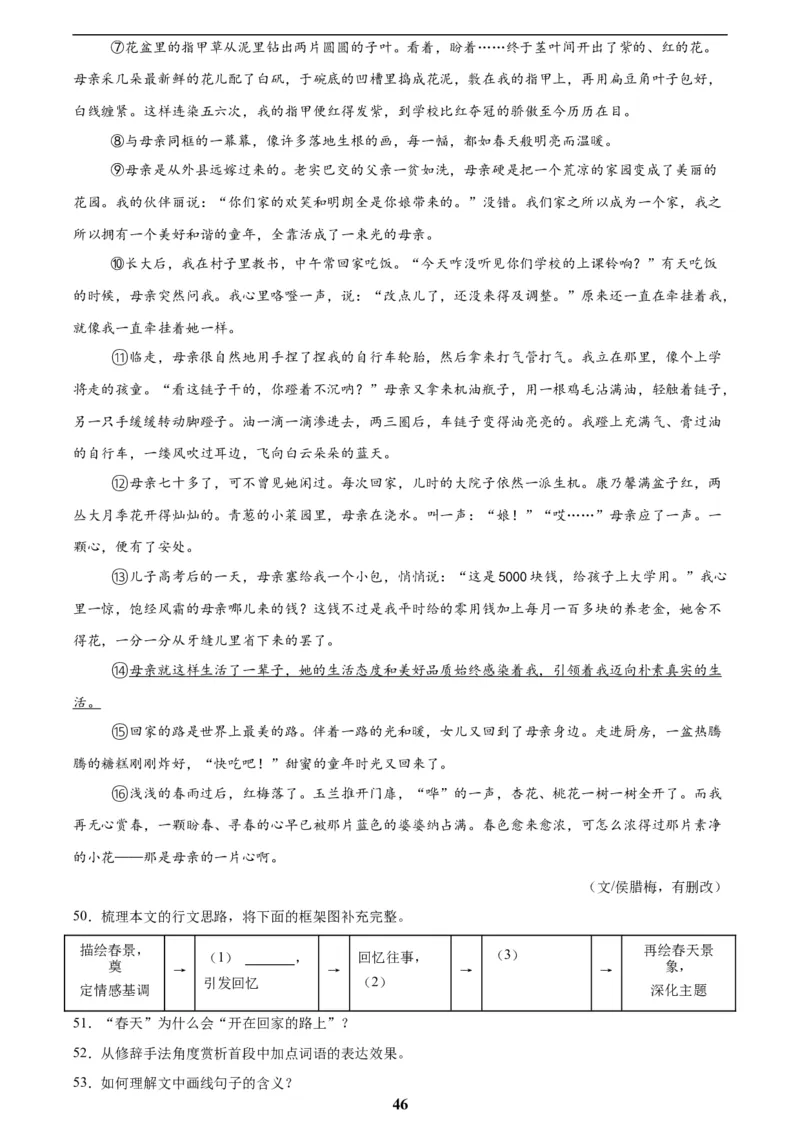 专题19散文阅读(一)(解析版)_2023-2025《3年中考1年模拟》真题分类汇编（语文、数学）(1)_2023-2025《3年中考1年模拟真题分类汇编》语文