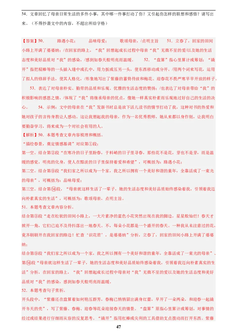 专题19散文阅读(一)(解析版)_2023-2025《3年中考1年模拟》真题分类汇编（语文、数学）(1)_2023-2025《3年中考1年模拟真题分类汇编》语文