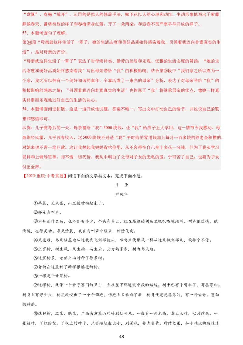 专题19散文阅读(一)(解析版)_2023-2025《3年中考1年模拟》真题分类汇编（语文、数学）(1)_2023-2025《3年中考1年模拟真题分类汇编》语文