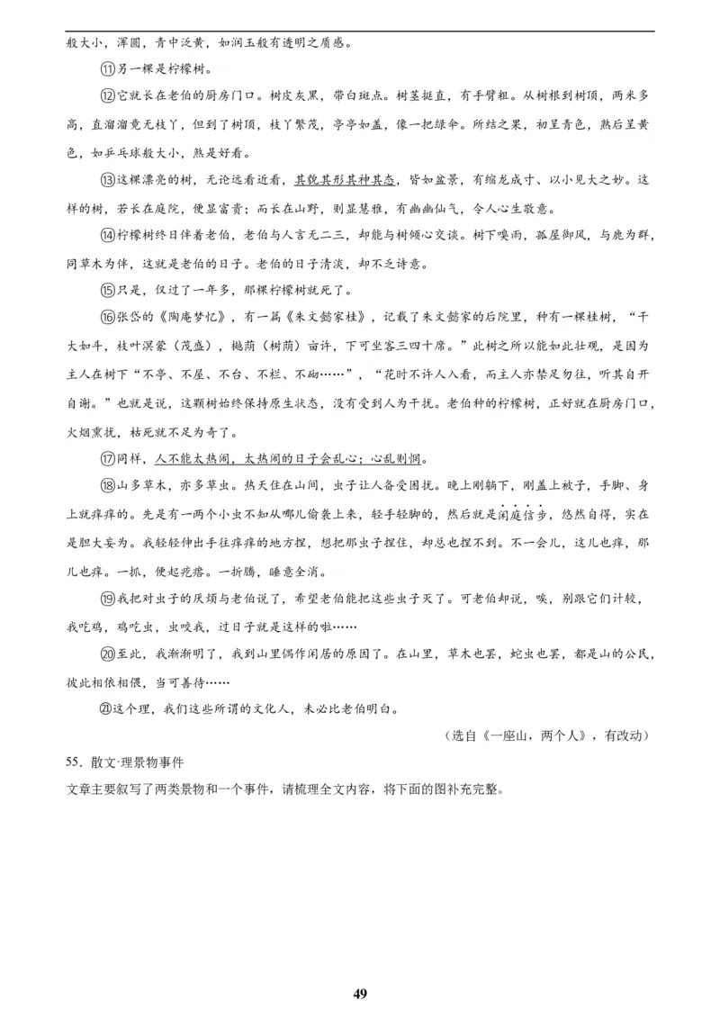 专题19散文阅读(一)(解析版)_2023-2025《3年中考1年模拟》真题分类汇编（语文、数学）(1)_2023-2025《3年中考1年模拟真题分类汇编》语文