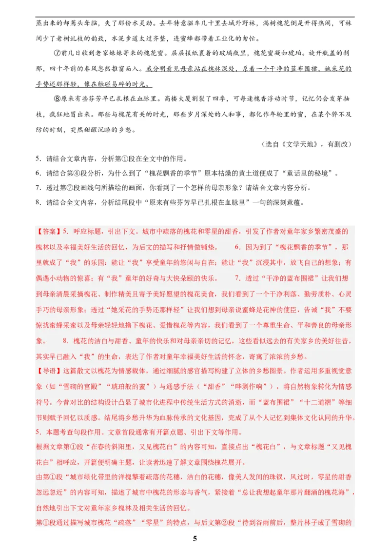 专题19散文阅读(一)(解析版)_2023-2025《3年中考1年模拟》真题分类汇编（语文、数学）(1)_2023-2025《3年中考1年模拟真题分类汇编》语文