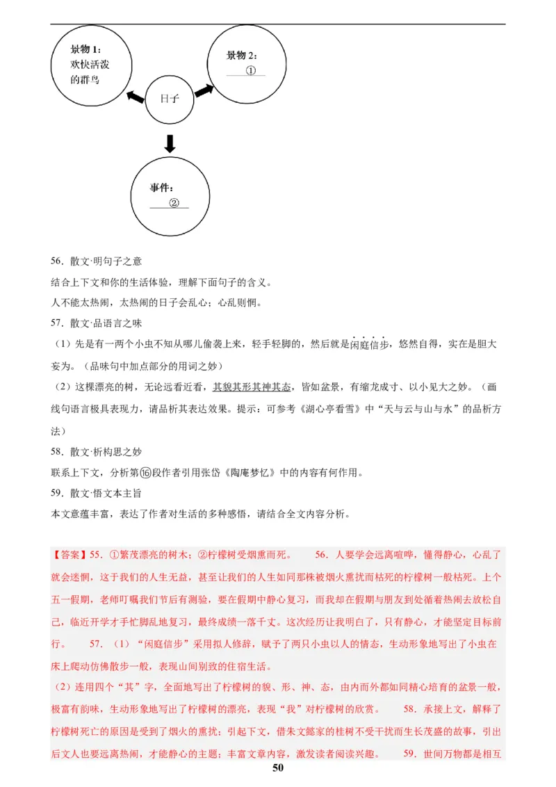 专题19散文阅读(一)(解析版)_2023-2025《3年中考1年模拟》真题分类汇编（语文、数学）(1)_2023-2025《3年中考1年模拟真题分类汇编》语文