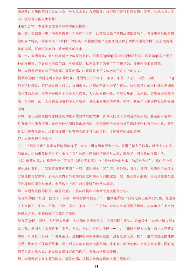 专题19散文阅读(一)(解析版)_2023-2025《3年中考1年模拟》真题分类汇编（语文、数学）(1)_2023-2025《3年中考1年模拟真题分类汇编》语文