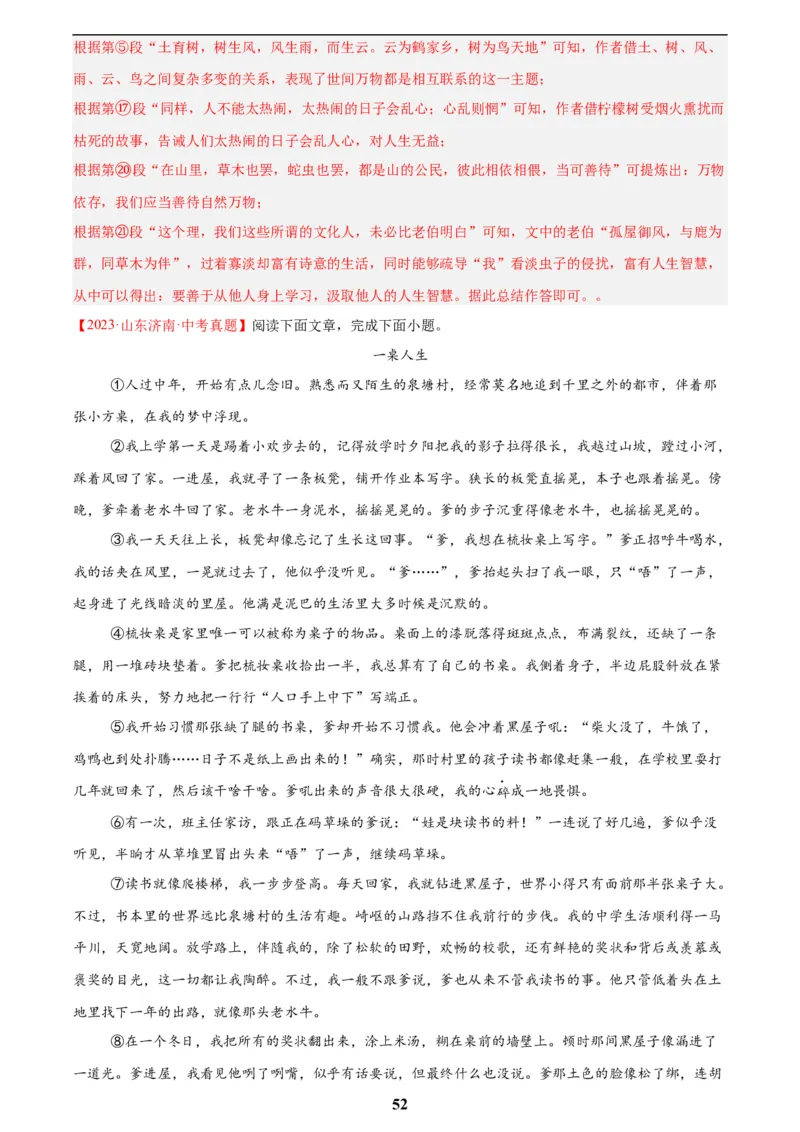 专题19散文阅读(一)(解析版)_2023-2025《3年中考1年模拟》真题分类汇编（语文、数学）(1)_2023-2025《3年中考1年模拟真题分类汇编》语文