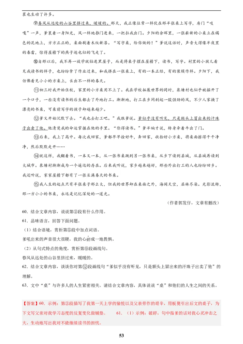 专题19散文阅读(一)(解析版)_2023-2025《3年中考1年模拟》真题分类汇编（语文、数学）(1)_2023-2025《3年中考1年模拟真题分类汇编》语文