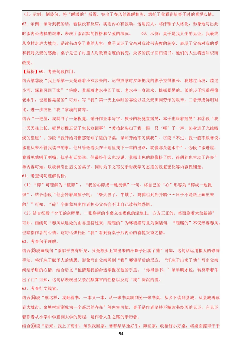 专题19散文阅读(一)(解析版)_2023-2025《3年中考1年模拟》真题分类汇编（语文、数学）(1)_2023-2025《3年中考1年模拟真题分类汇编》语文