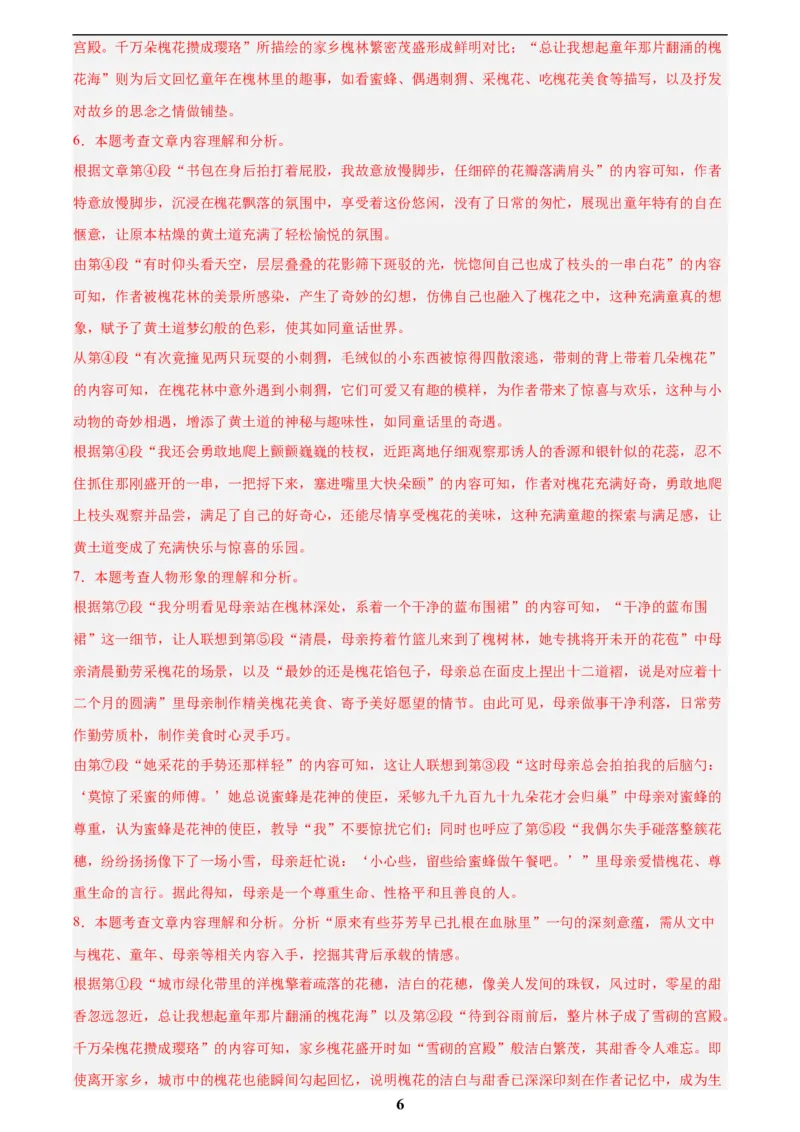 专题19散文阅读(一)(解析版)_2023-2025《3年中考1年模拟》真题分类汇编（语文、数学）(1)_2023-2025《3年中考1年模拟真题分类汇编》语文