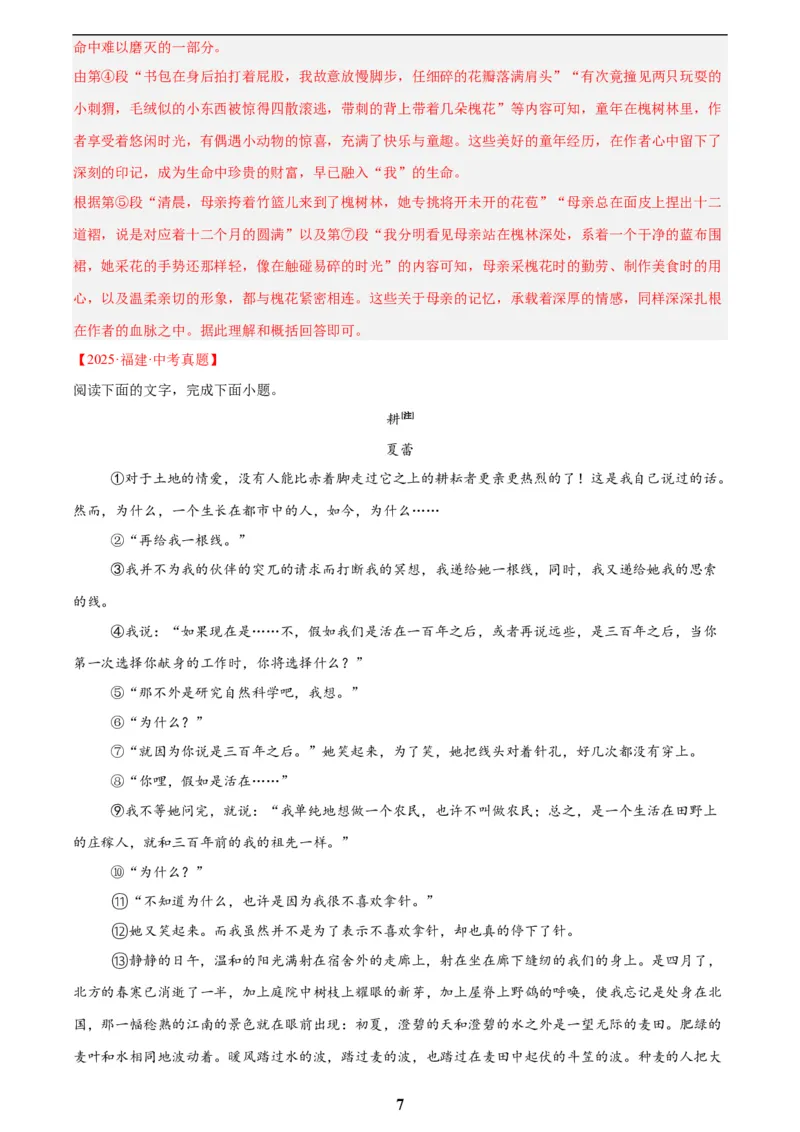 专题19散文阅读(一)(解析版)_2023-2025《3年中考1年模拟》真题分类汇编（语文、数学）(1)_2023-2025《3年中考1年模拟真题分类汇编》语文