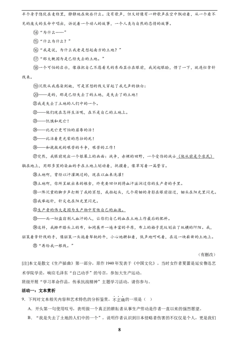 专题19散文阅读(一)(解析版)_2023-2025《3年中考1年模拟》真题分类汇编（语文、数学）(1)_2023-2025《3年中考1年模拟真题分类汇编》语文