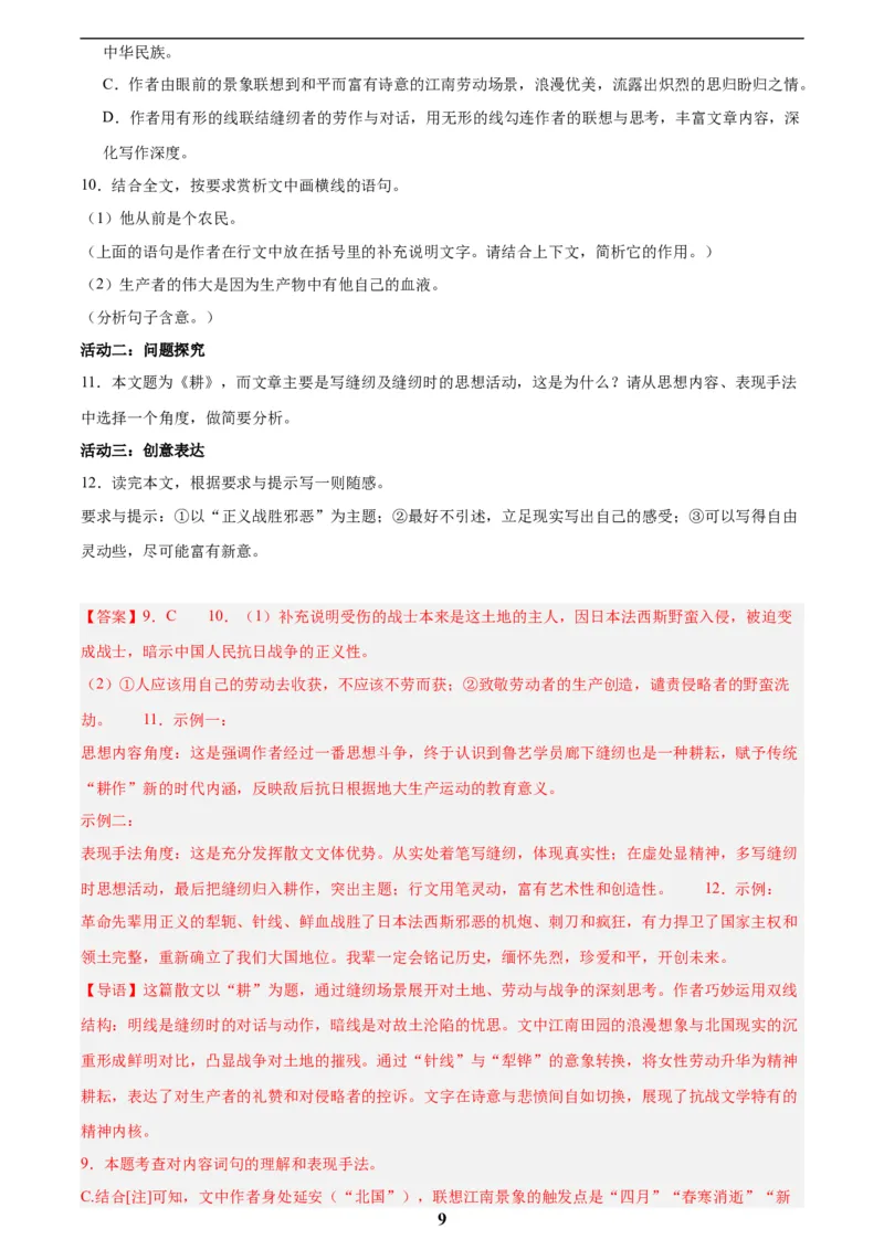 专题19散文阅读(一)(解析版)_2023-2025《3年中考1年模拟》真题分类汇编（语文、数学）(1)_2023-2025《3年中考1年模拟真题分类汇编》语文