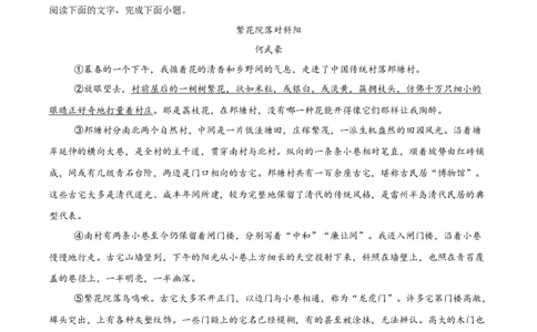 专题19散文阅读(一)(解析版)_2023-2025《3年中考1年模拟》真题分类汇编（语文、数学）(1)_2023-2025《3年中考1年模拟真题分类汇编》语文