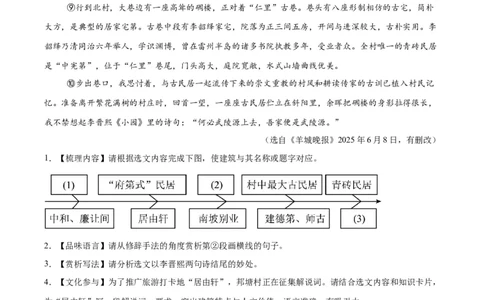 专题19散文阅读(一)(解析版)_2023-2025《3年中考1年模拟》真题分类汇编（语文、数学）(1)_2023-2025《3年中考1年模拟真题分类汇编》语文
