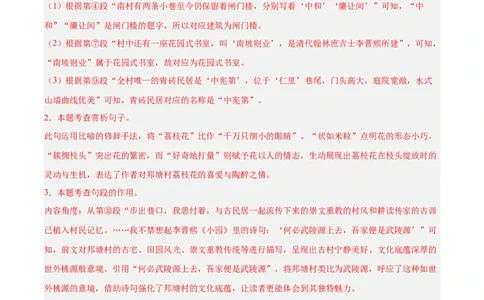 专题19散文阅读(一)(解析版)_2023-2025《3年中考1年模拟》真题分类汇编（语文、数学）(1)_2023-2025《3年中考1年模拟真题分类汇编》语文