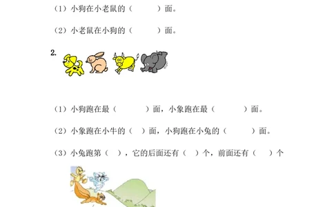 1.2前后_一年级上下册资料_1年级下册教学资源包课件+课时练_第一单元位置_1.2前后_课时练