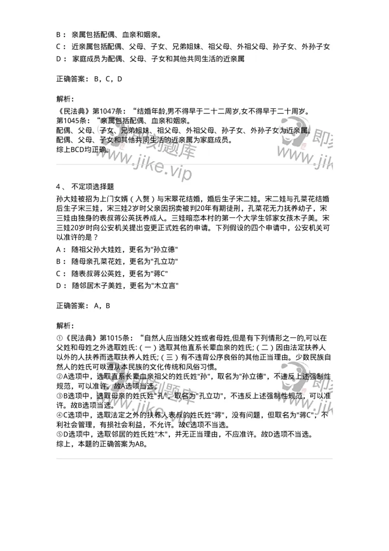 5040226-婚姻家庭概述-193726_军队文职(1)_01.军队文职真题-专业课_（全）版本一（历年真题+章节练习+模拟题）_法学(军队文职)_章节练习_题目+解析