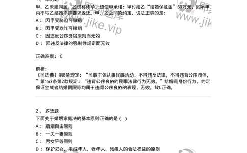 5040226-婚姻家庭概述-193726_军队文职(1)_01.军队文职真题-专业课_（全）版本一（历年真题+章节练习+模拟题）_法学(军队文职)_章节练习_题目+解析