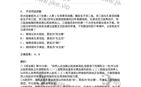 5040226-婚姻家庭概述-193726_军队文职(1)_01.军队文职真题-专业课_（全）版本一（历年真题+章节练习+模拟题）_法学(军队文职)_章节练习_题目+解析