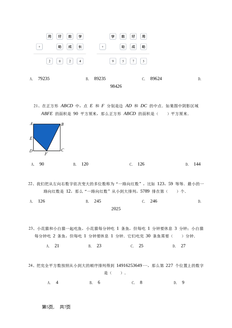 2025年希望杯3年级B卷竞赛数学试卷冬令营-学生用卷_希望杯IHC_Word版本_三年级希望杯