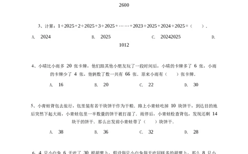 2025年希望杯3年级B卷竞赛数学试卷冬令营-学生用卷_希望杯IHC_Word版本_三年级希望杯