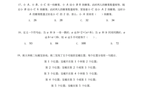 2025年希望杯3年级B卷竞赛数学试卷冬令营-学生用卷_希望杯IHC_Word版本_三年级希望杯