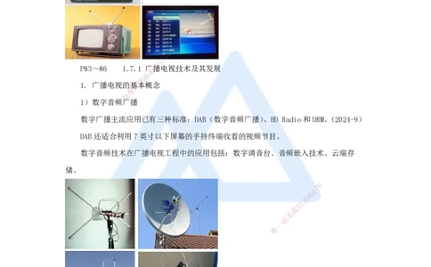 10.2025杨鹏-名师精讲通关-第一章（10）1.7广播电视系统_2026年一级建造师_2026年一建通信_2025年一建通信SVIP_02-基础精讲✿高端面授✿深度强化_讲义