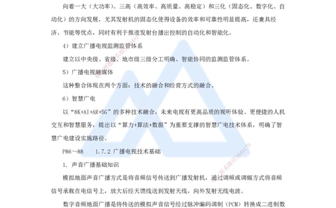 10.2025杨鹏-名师精讲通关-第一章（10）1.7广播电视系统_2026年一级建造师_2026年一建通信_2025年一建通信SVIP_02-基础精讲✿高端面授✿深度强化_讲义
