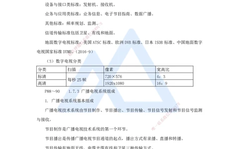 10.2025杨鹏-名师精讲通关-第一章（10）1.7广播电视系统_2026年一级建造师_2026年一建通信_2025年一建通信SVIP_02-基础精讲✿高端面授✿深度强化_讲义